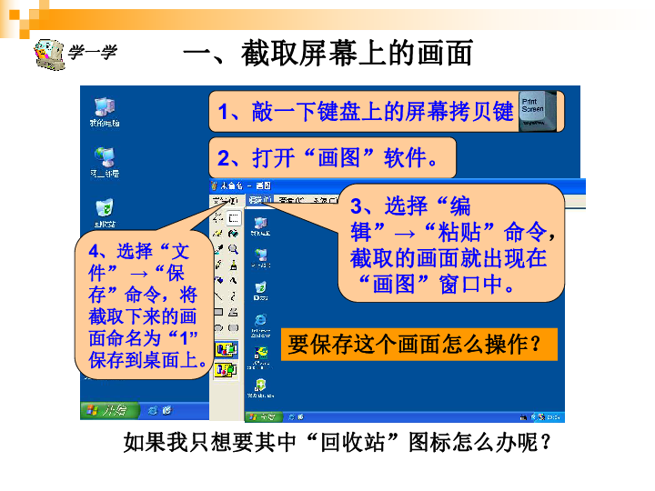 第五课 截取屏幕上的画面 课件（共7张ppt）