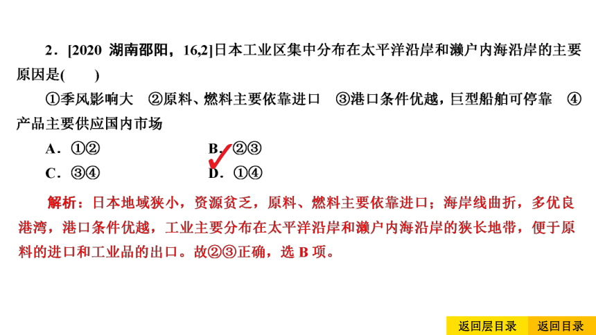 2021中考地理复习 中考命题14 日本(共21张PPT习题课件)