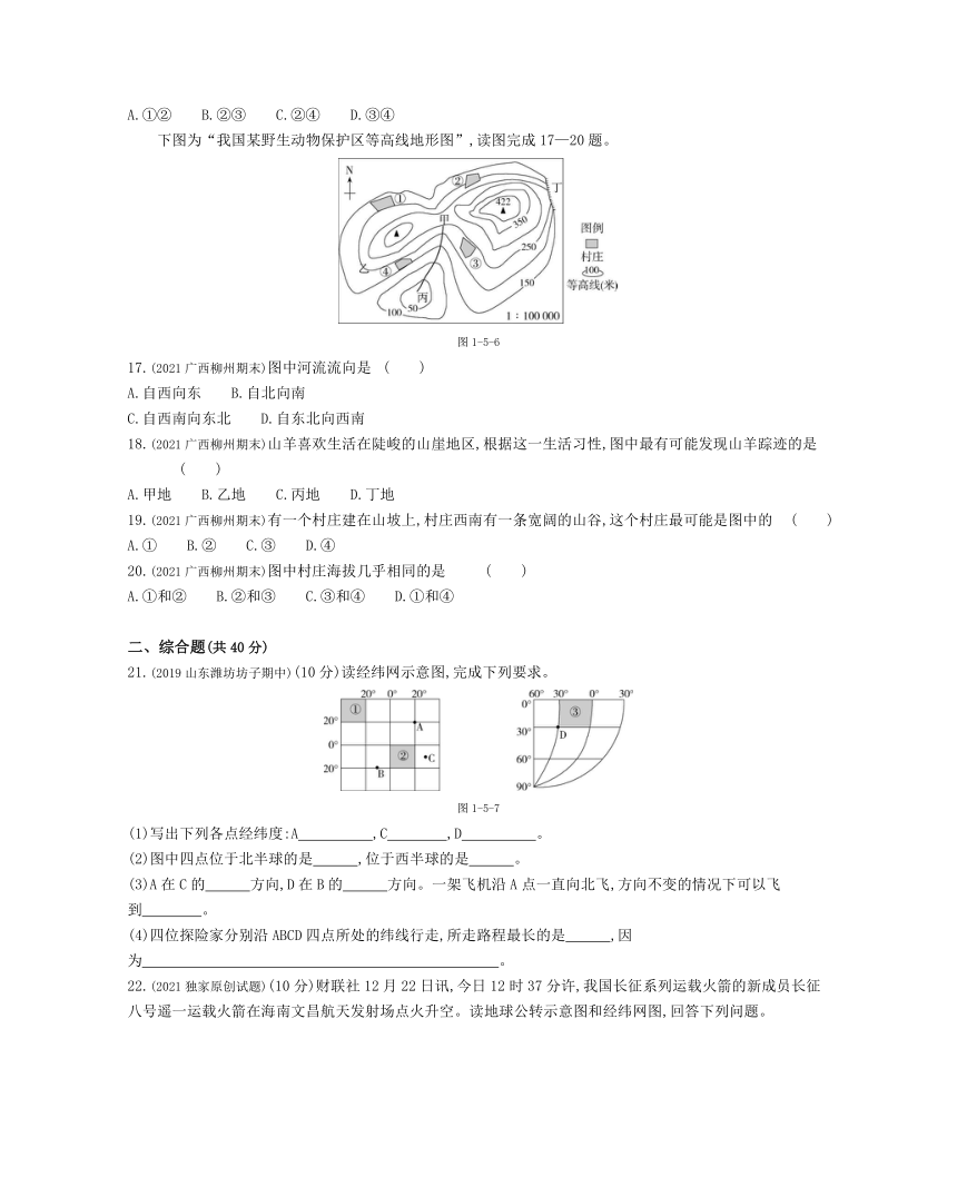 第一章 地球和地图练习2021-2022学年七年级地理上册人教版（word解析版）