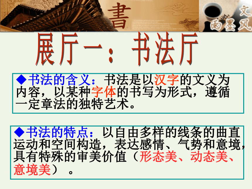 人民版必修3专题二第二课中国的古代艺术（共33张PPT）