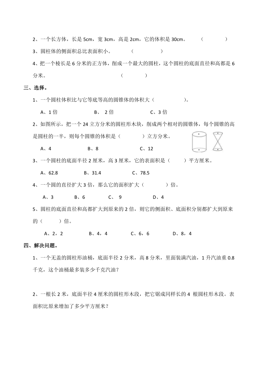 数学六年级下西师大版2圆柱的体积练习题（含答案）