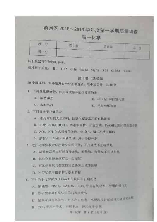 天津市蓟州区2018-2019学年高一上学期期中考试化学试题 扫描版含答案