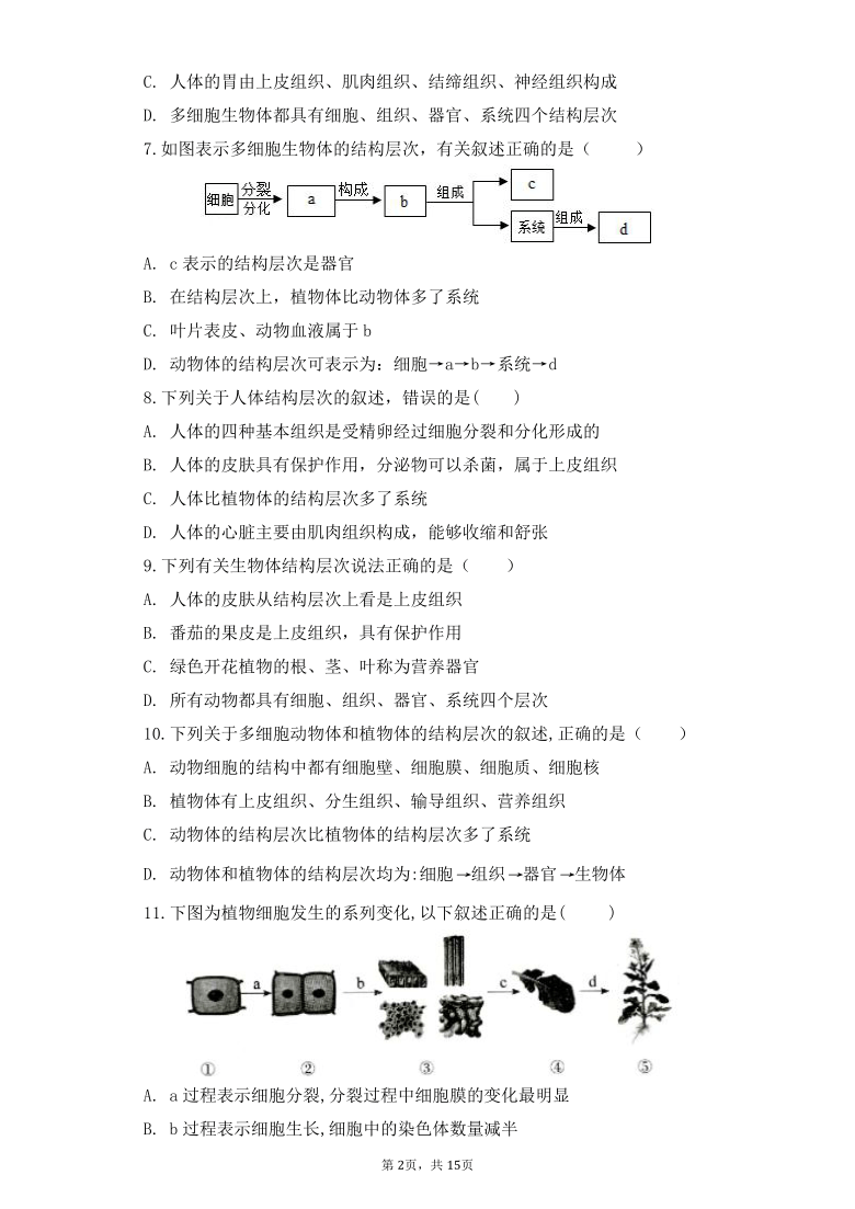 人教版七年级上册生物第二单元第二章 细胞怎样构成生物体综合训练（word版含解析）