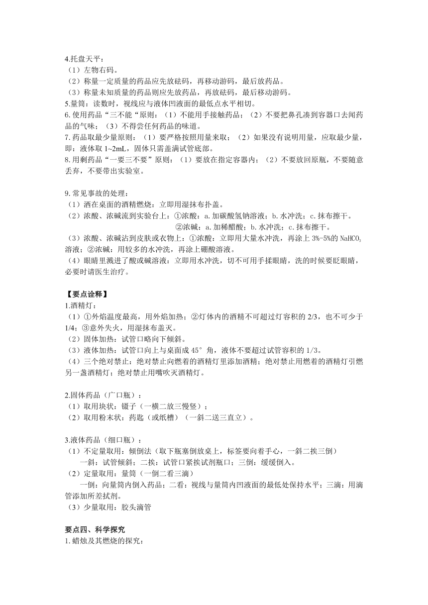 人教版九年级化学第一单元《走进化学世界》全章复习导学案