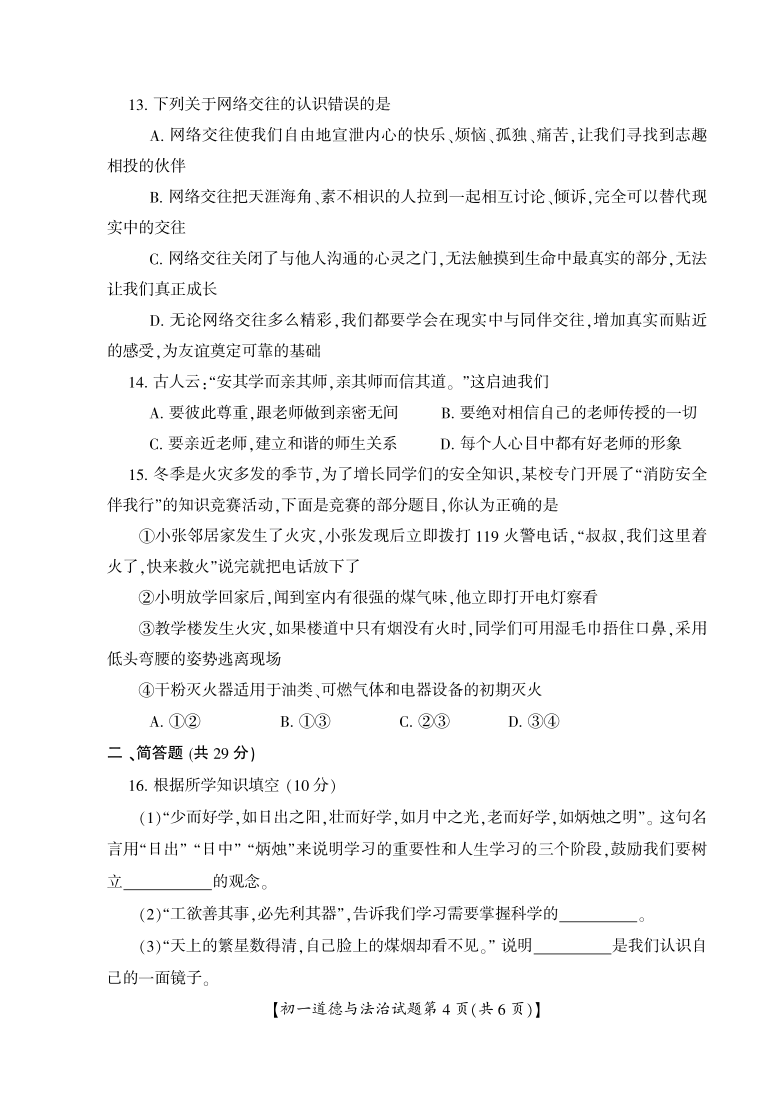 山西省运城市盐湖区2020-2021学年七年级上学期期末考试道德与法治试题（PDF可编辑版，含答案）