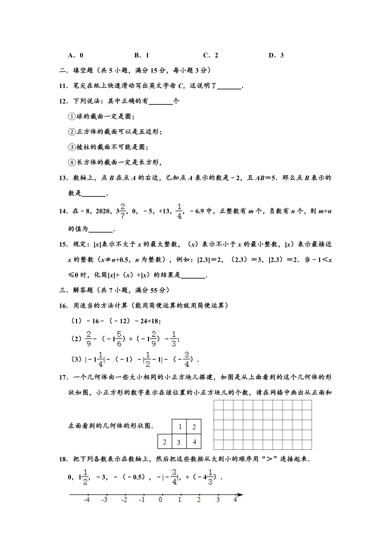 2020-2021学年河南省郑州市荥阳市龙门实验中学七年级上学期第一次月考数学试卷 （word解析版）