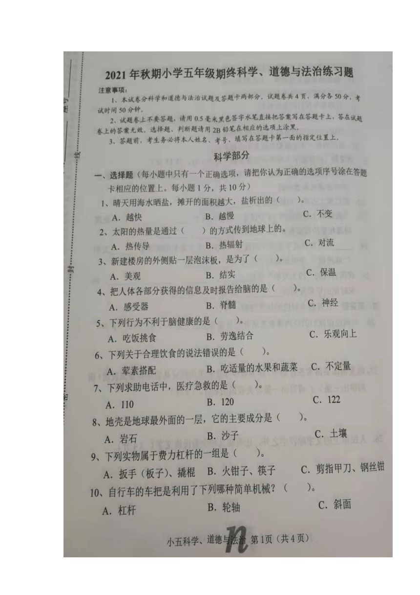 河南省南阳市南召县2021-2022学年第一学期五年级科学·道德与法治期末试卷（图片版，无答案）