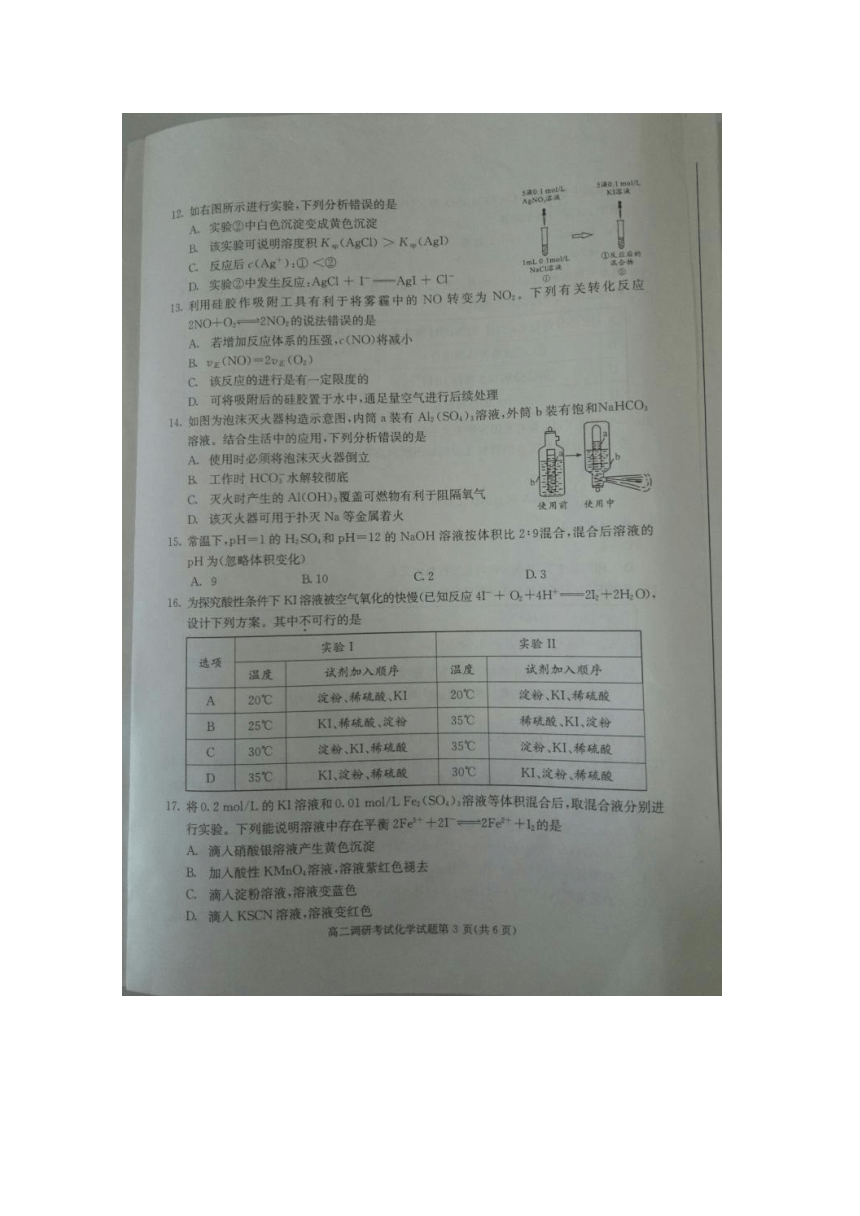 四川省成都外国语学校2017-2018学年高二上学期期末考试化学试卷扫描版含答案