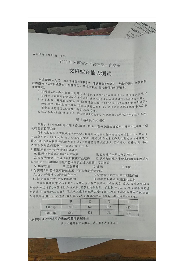 河南省淮阳县第一高级中学2019届高三第一次模拟考试文综试卷（扫描版）