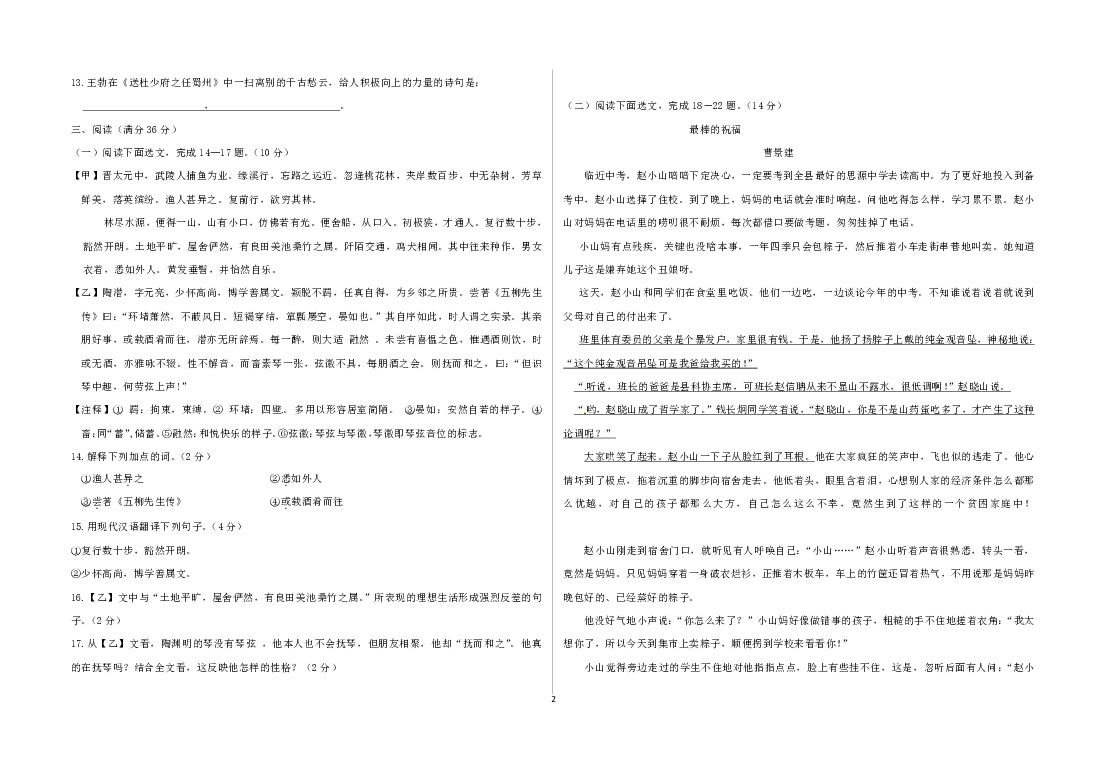 辽宁省东港市2018-2019学年度下学期第三次九校联考八年级语文试卷（含答案）