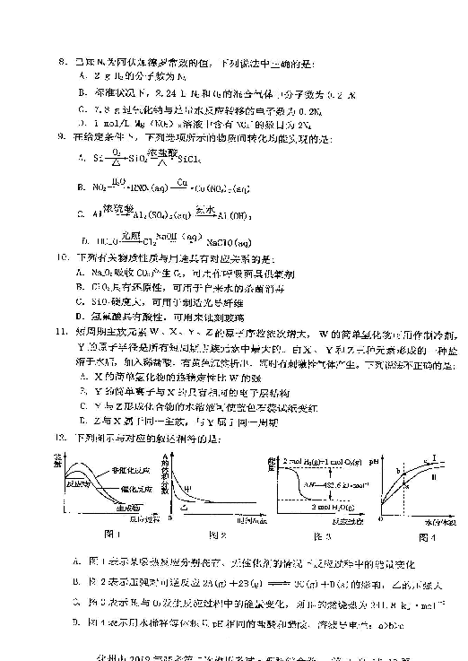 广东省化州市2019届高三上学期第二次模拟考试理科综合试题 扫描版含答案