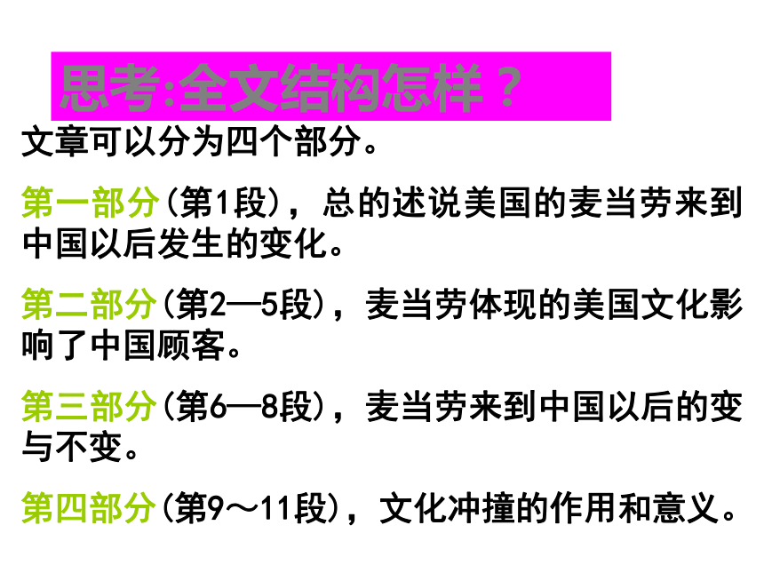 苏教版必修3第三专题：文明的对话《麦当劳中的中国文化表达》课件（共40张PPT）