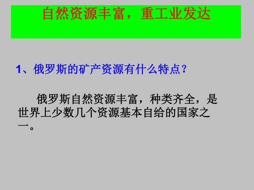 2020-2021学年河北省围场二中人教版七年级下册7.4《俄罗斯》第二课时课件（共36张PPT）