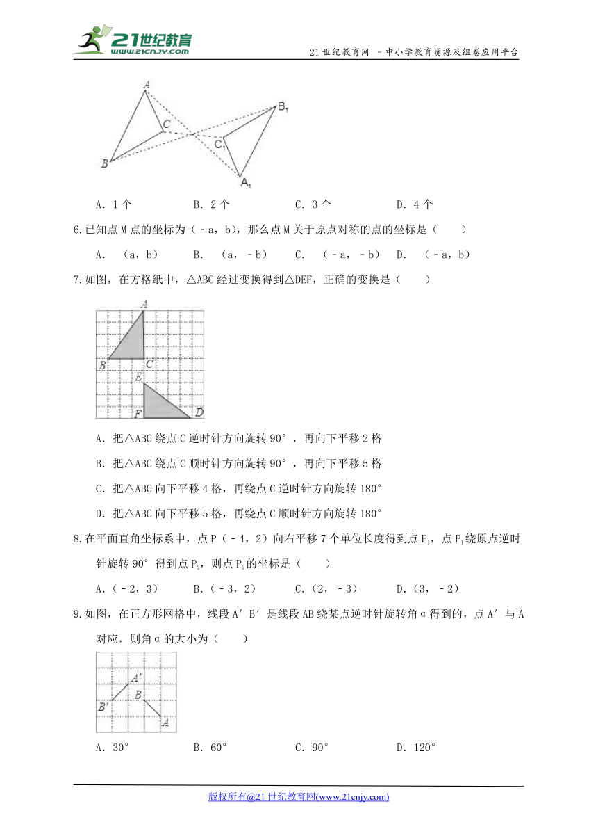 第二十三章 旋转单元检测A卷