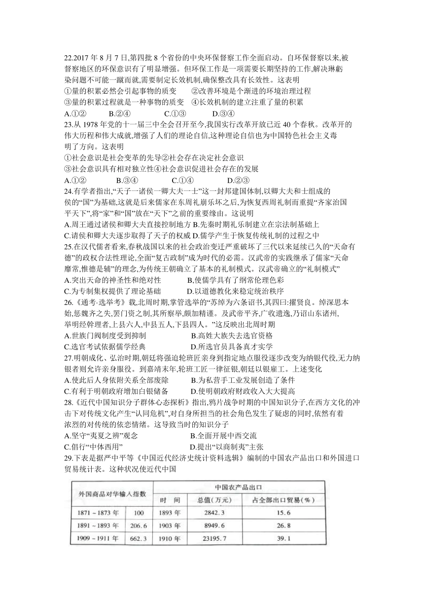 河北省衡水金卷一模2018届高三模拟演练文综试题