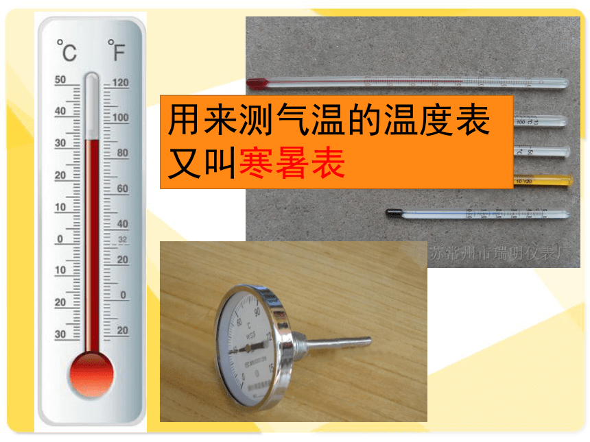 4.2气温有多高 课件