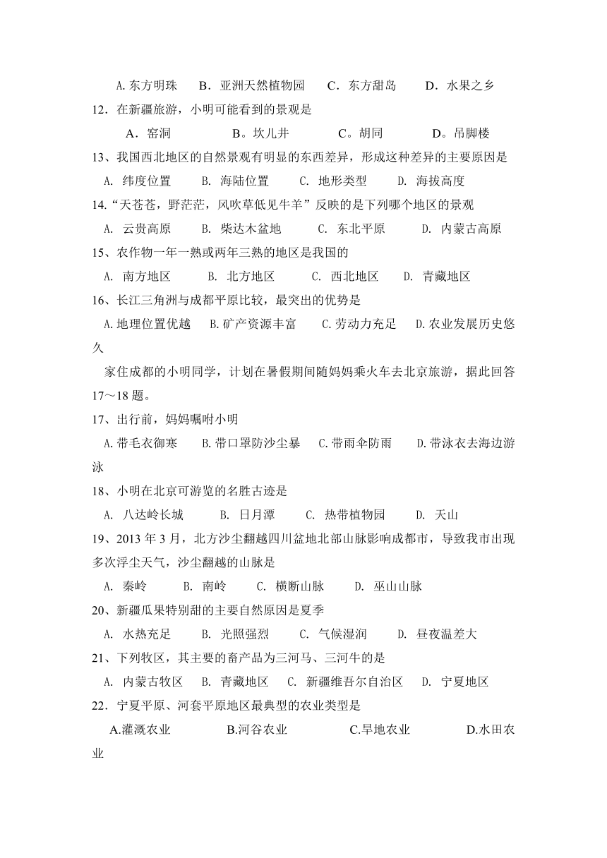 四川省成都七中实验学校2016-2017学年七年级下学期期中考试地理试卷