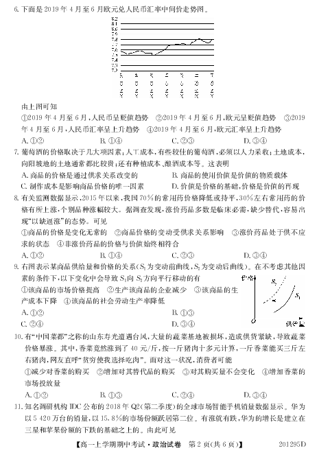 安徽省明光中学2019-2020学年高一上学期期中考试政治试题 PDF版