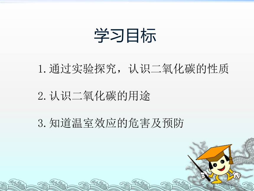 6.3二氧化碳和一氧化碳课件