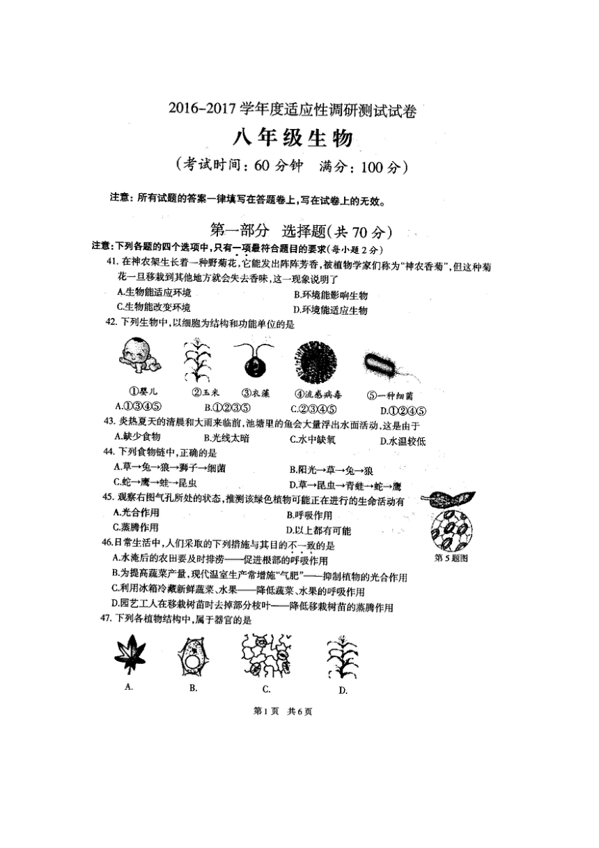 2017春 靖江 八年级生物 会考一模试卷（图片版）