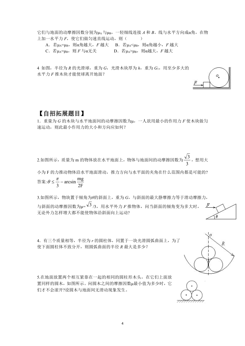 自招必备：华师大二附中高中物理自主招生内部讲义