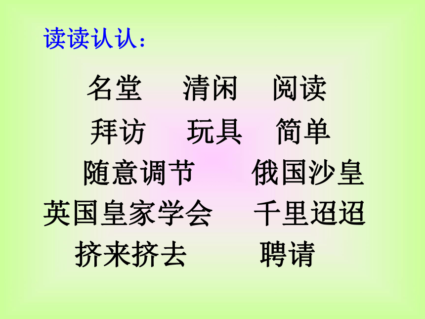 《玩出了名堂》课件