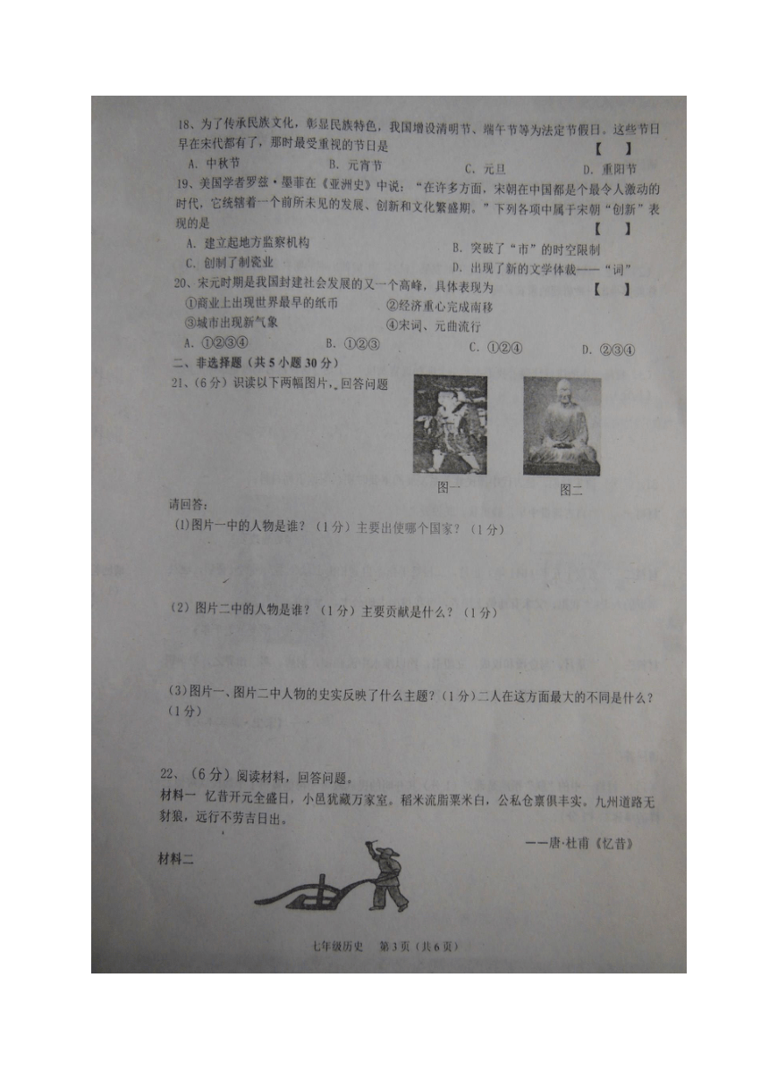 河南省商水县2016-2017学年七年级下学期期中考试历史试题（图片版）