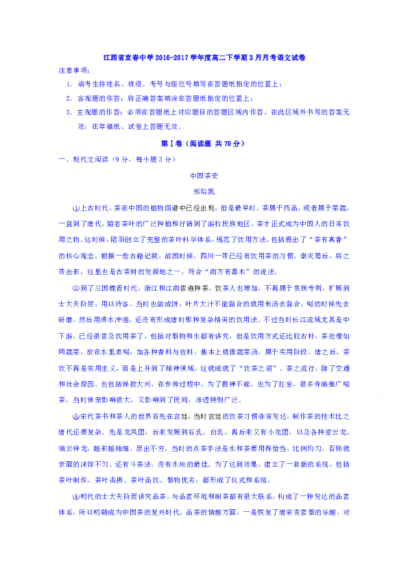 江西省宜春中学2016-2017学年高二3月月考语文试题 Word版含答案