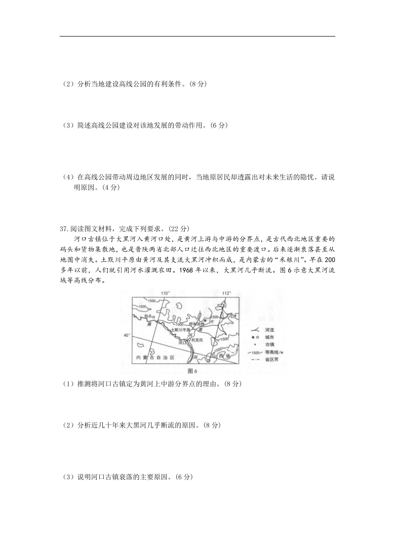 山西省太原市2021届高三下学期3月摸底考试（一模）地理试题  Word版含答案