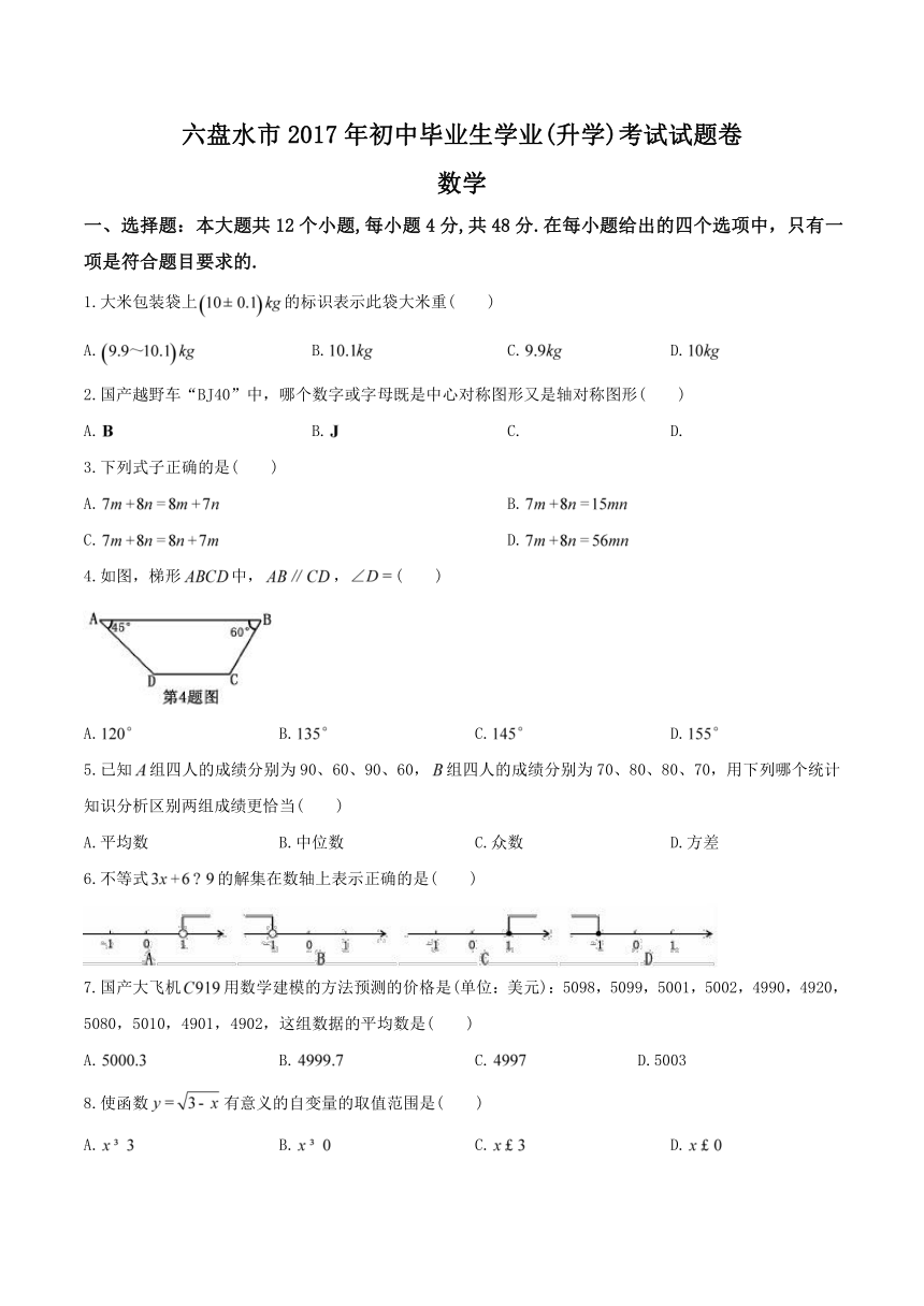 贵州省六盘水市2017年中考数学试题（word版无答案）