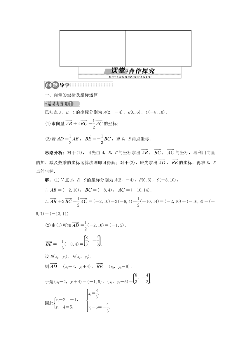 高中数学 4.4 向量的分解与坐标表示精品导学案 湘教版必修2