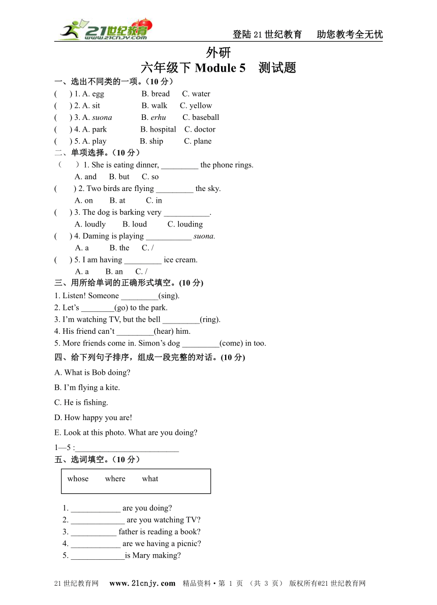 外研六年级英语下册Module  5 测试题---系列之五