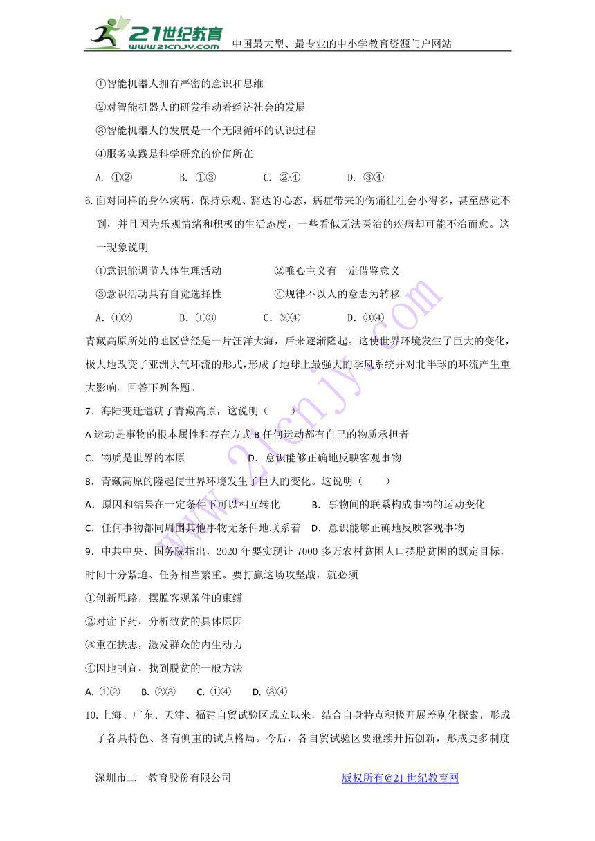 吉林省吉林市第五十五中学2017-2018学年高二上学期期末考试政治试题