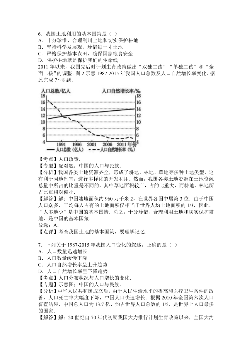 2017年福建省中考地理试卷（解析版）