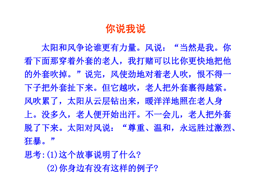 政治多媒体教学课件：人教版八年级上册 第七课第一框  礼貌显魅力