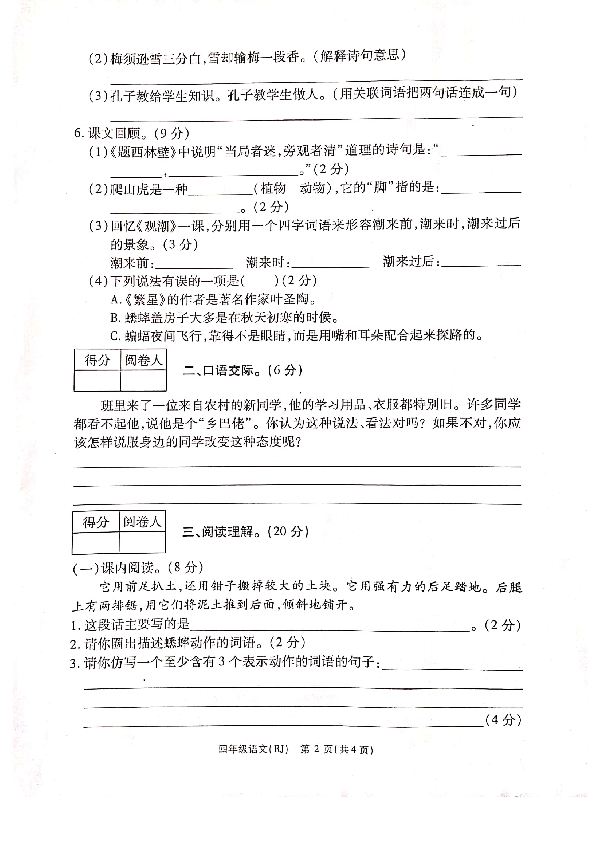 统编版河南省洛阳市四年级语文 2019-2020学年第一学期期中试卷（PDF版不含答案）