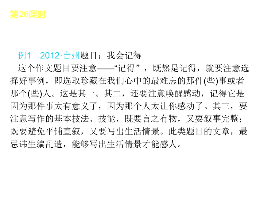 2013届浙江中考语文复习方案课件：第4篇写作（新课标人教版）（共137张PPT）