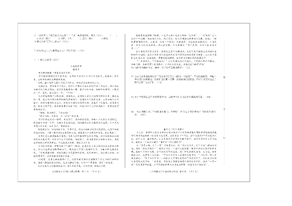 吉林省四平市铁西区2020届九年级上学期期末考试语文试题（图片版，含答案）