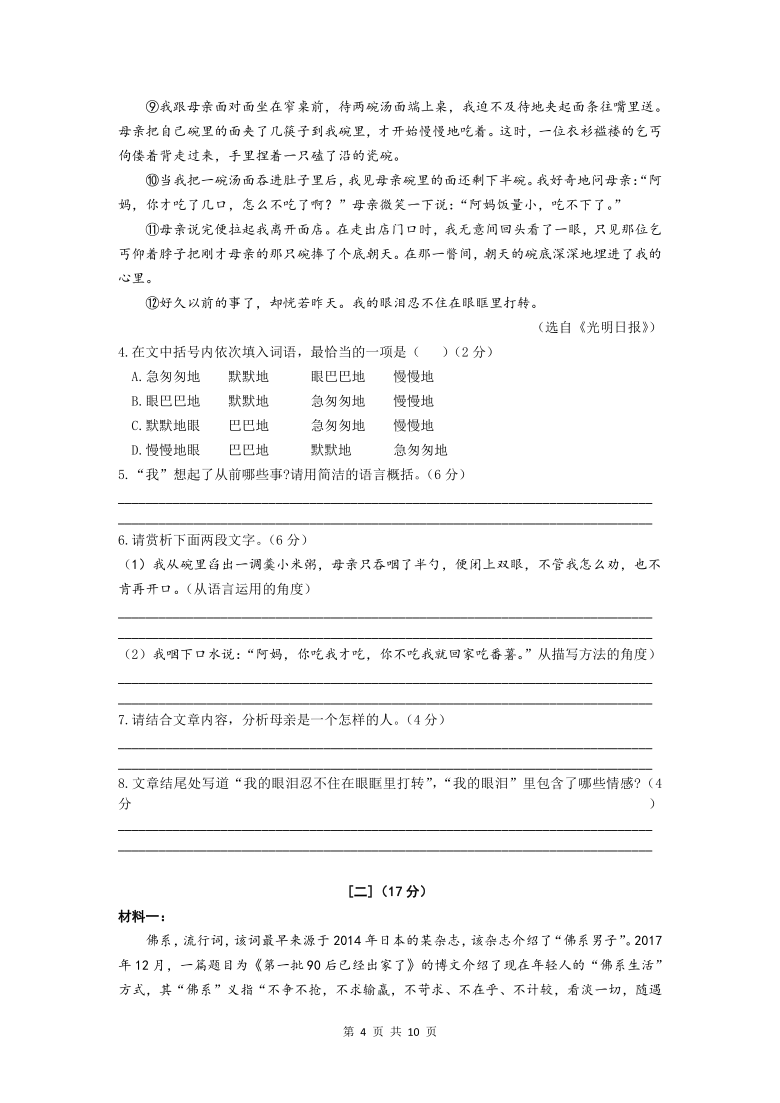 安徽省合肥市包河区2020-2021学年第一学期期中教学质量检测九年级语文试题（word版，含答案）