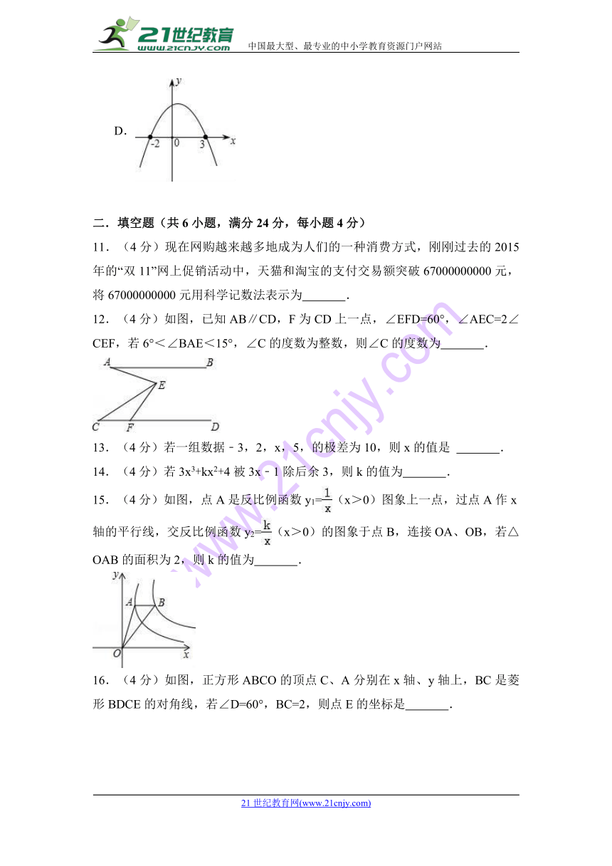 2018年吉林省中考数学全真模拟试卷五（解析版）