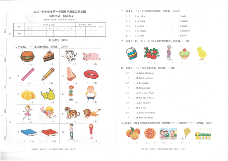 广东深圳龙华区2020-2021学年一年级英语上册期末考前复习试卷（PDF扫描版，无答案，无听力原文及音频）