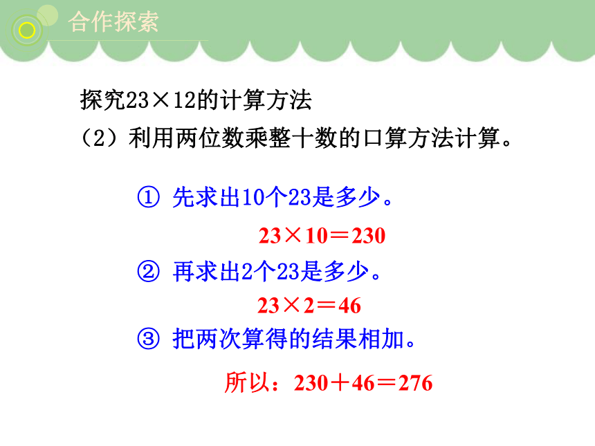 青岛版小学三年级数学下 第3单元：《不进位乘法笔算》课件 (共22张PPT)