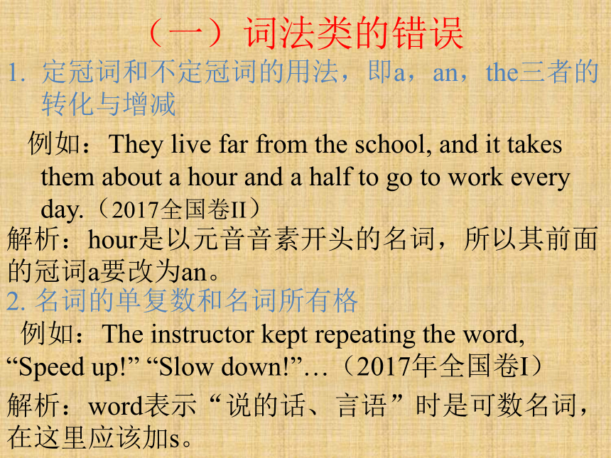 高考英语二轮专题复习课件-高考短文改错课件（31张）