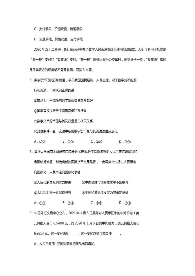 四川省遂宁市高中2020-2021学年高一上学期期末教学水平监测政治试题 Word版含答案