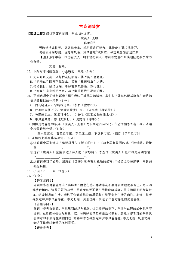 北京市各城区中考语文二模分类汇编 古诗词鉴赏