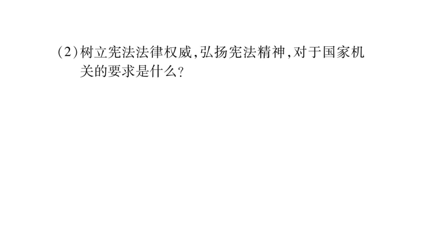 部编人教版道德与法治八年级下册期末备考压轴题集训课件  图片版（22张ppt)