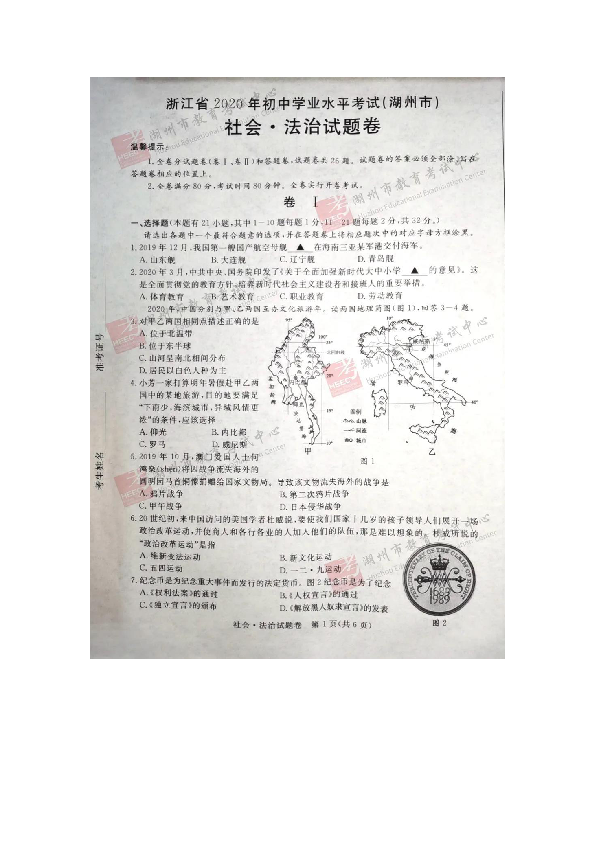 浙江省2020年初中学业水平考试(湖州市)社会.法治题卷（图片版，有答案）