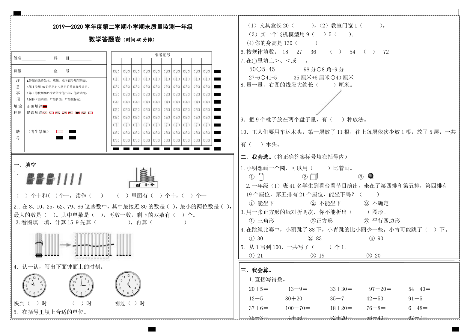 一年级下册数学试题-期末质量监测1 青岛版（无答案）