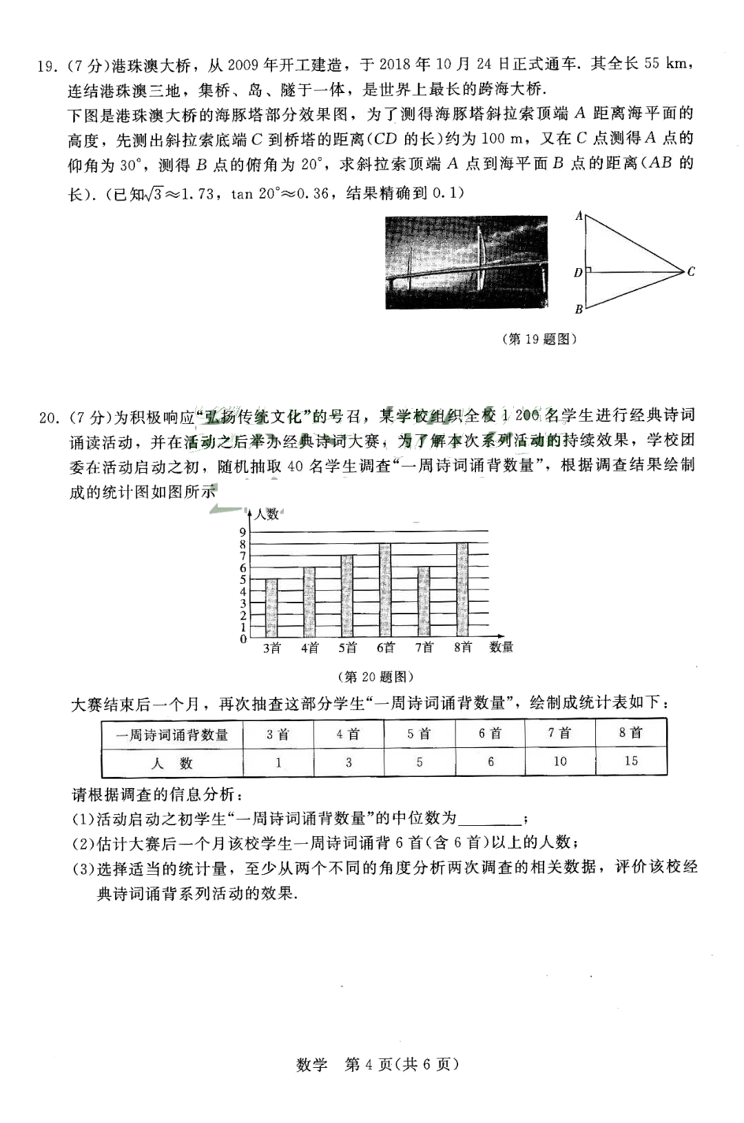 吉林省长春市2019年初中毕业生考前预测数学试题（扫描版含答案）