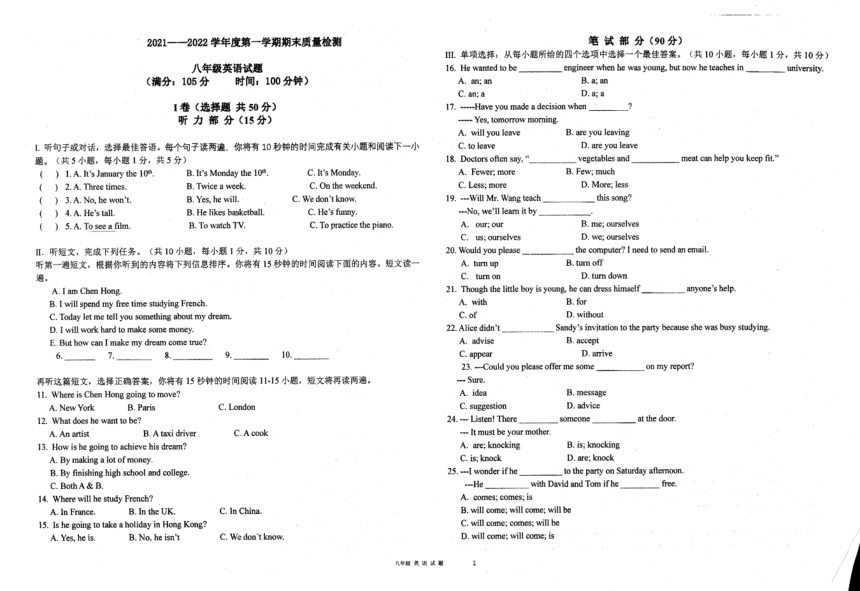 20212022学年上学期期末质量检测八年级英语试卷pdf图片版无答案无